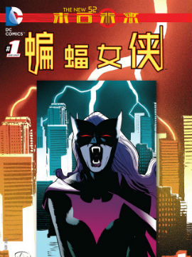 新52末日未来：蝙蝠女侠36漫画