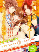 Brothers Conflict-侑介