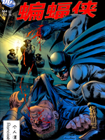 蝙蝠侠与三个幽灵3d漫画