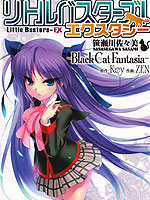 Little Busters EX 黑猫