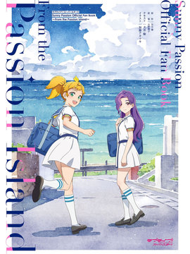 LoveLive! Superstar!! Sunny Passion Official Fan Book ～From