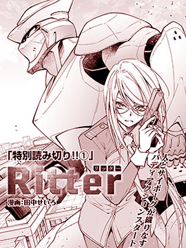 Ritter哔咔漫画
