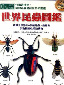 世界昆虫图鉴