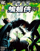 至黑之夜-蝙蝠侠拷贝漫画