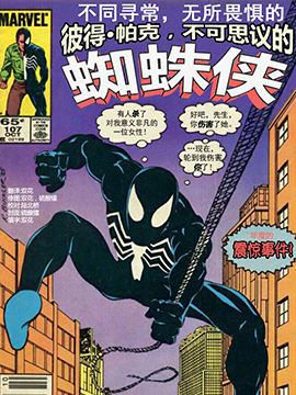 彼得·帕克，不可思议的蜘蛛侠1976最新漫画阅读