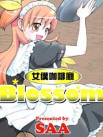 女仆咖啡厅Blossom拷贝漫画