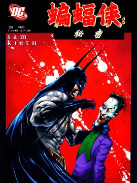 蝙蝠侠：秘密51漫画