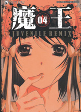 魔王Juvenile Remix36漫画