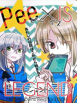 Pee is legend拷贝漫画