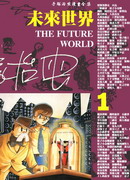 未来世界韩国漫画漫免费观看免费