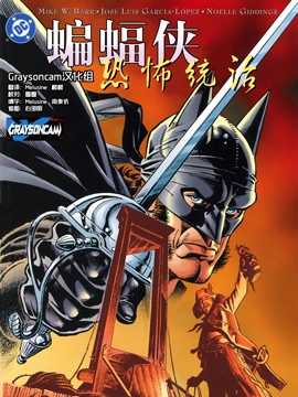 蝙蝠侠：恐怖统治古风漫画