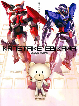 Kanetake Ebikawa Design Works36漫画
