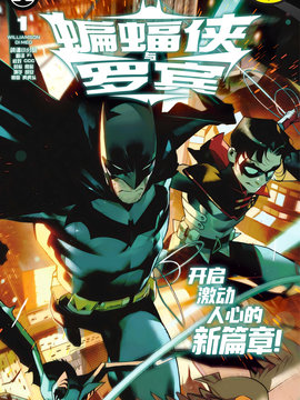 蝙蝠侠与罗宾v3哔咔漫画