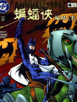 蝙蝠之影：国王蝙蝠侠哔咔漫画