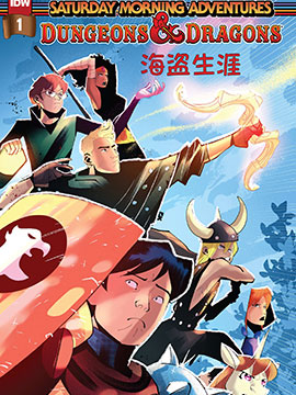 龙与地下城-海盗生涯韩国漫画漫免费观看免费
