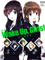 WakeUpGirls：七人的偶像的小说