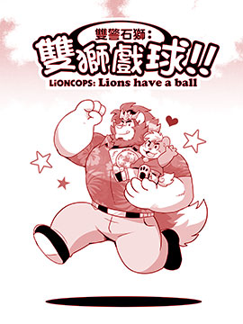 双警石狮韩国漫画漫免费观看免费