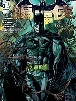 新52蝙蝠侠36漫画