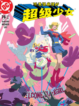 超级少女v4韩国漫画漫免费观看免费