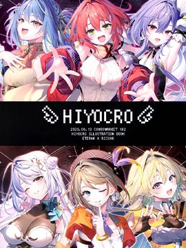 (C102)HIYOCRO(ななしいんく)3d漫画