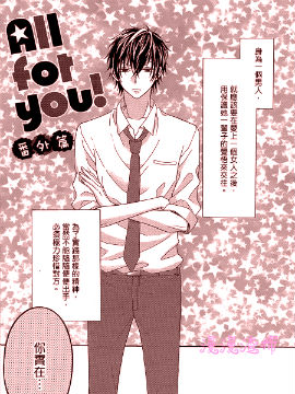 All for you下拉漫画