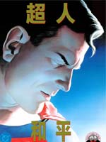 超人:和平之境漫漫漫画免费版在线阅读