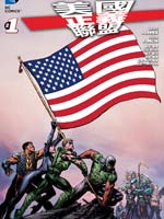 新52美国正义联盟下拉漫画