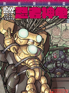 忍者神龟：奥托姆帝国最新漫画阅读