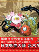中国妖怪事典3d漫画