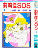 莉莉佳SOS哔咔漫画