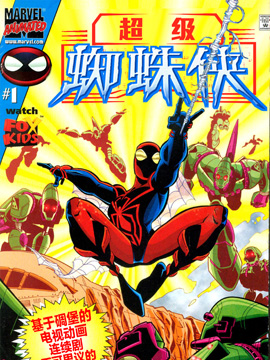 超级蜘蛛侠v2漫漫漫画免费版在线阅读