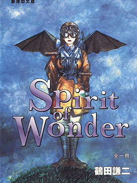 Spirit.of.Wonder汗汗漫画