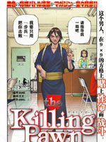 The Killing Pawn古风漫画
