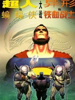 超人蝙蝠侠VS异形铁血战士最新漫画阅读