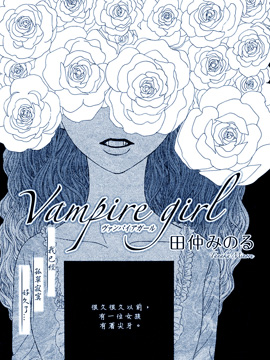 Vampire Girl古风漫画