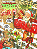 蚁人的超级圣诞节古风漫画