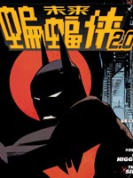 未来蝙蝠侠2.0JK漫画