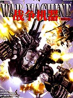 战争机器WarMachine韩国漫画漫免费观看免费