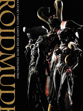 ROIDMUDE Takayuki Takeya Kamen Rider Drive Design Works拷贝漫画