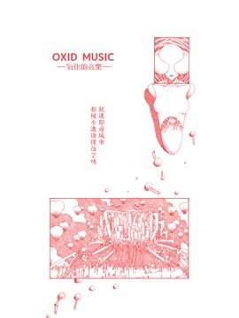 OXID MUSIC -氧化的音乐-3d漫画