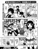 萌战食堂51漫画