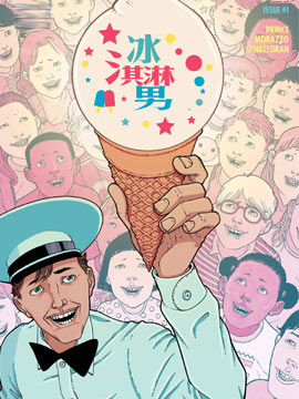 冰淇淋男下拉漫画