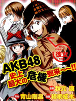 AKB48杀人事件3d漫画