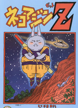 猫魔人Z3d漫画