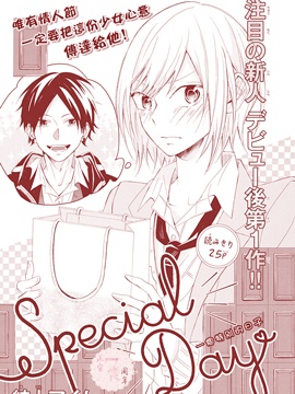 special day古风漫画