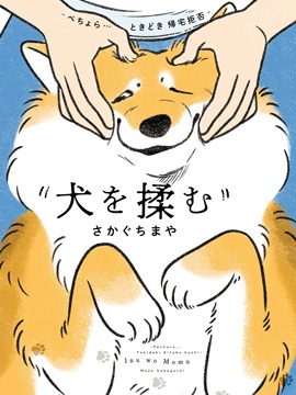 撸狗哔咔漫画