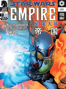  星球大战：帝国 两个小短篇漫漫漫画免费版在线阅读