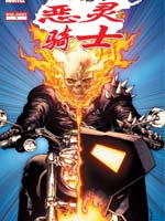 恶灵骑士复仇摩托韩国漫画漫免费观看免费
