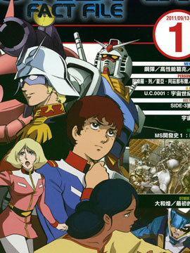 The Official Gundam Fact File古风漫画