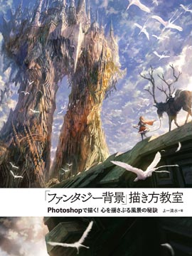 "Fantasy background" how to draw in Photoshop!下拉漫画
